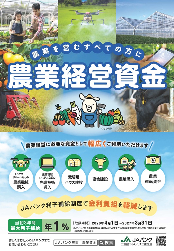 農業経営資金