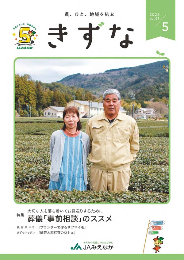 広報誌「きずな」最新号