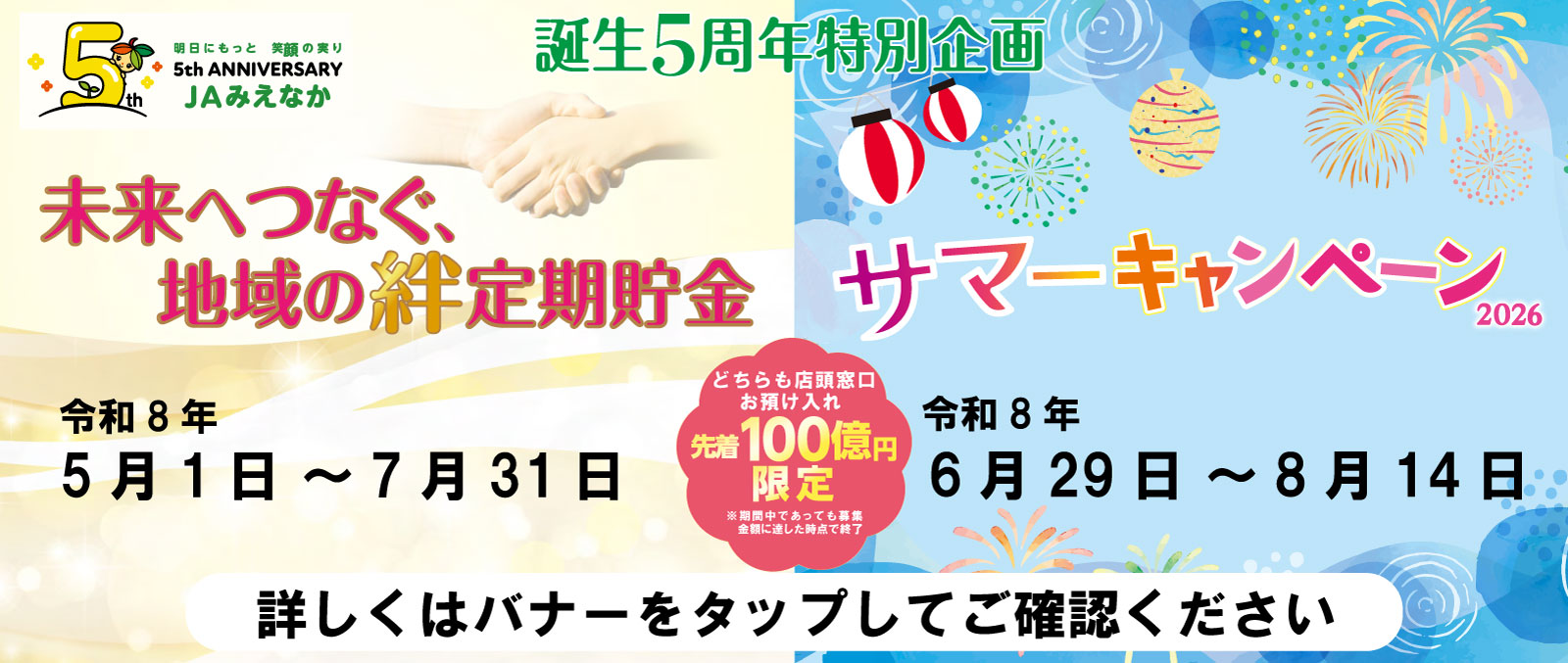 定期キャンペーン