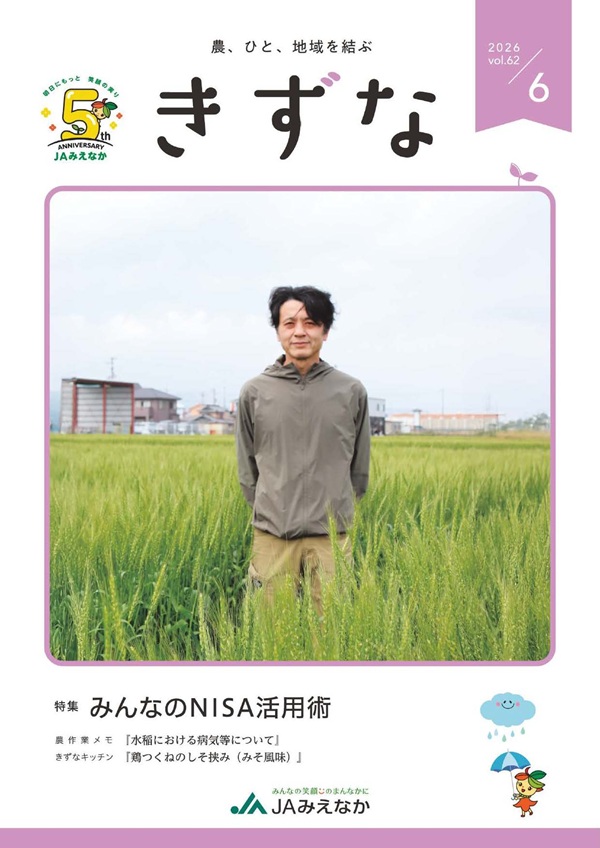 広報誌「きずな」最新号