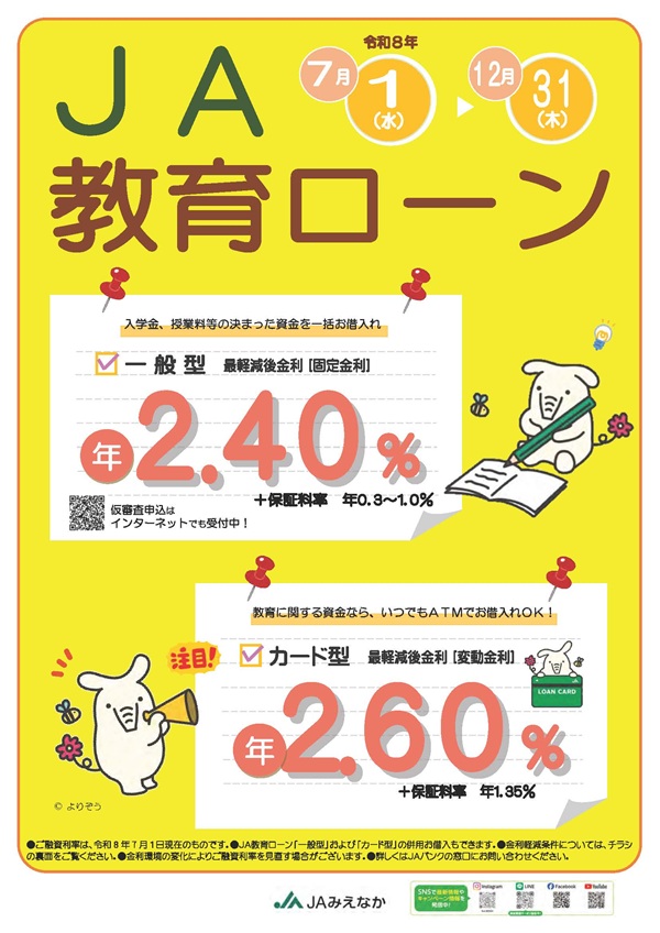 教育ローンチラシ