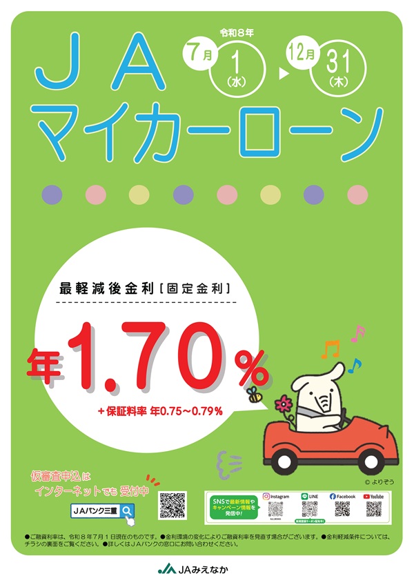 マイカーローンチラシ