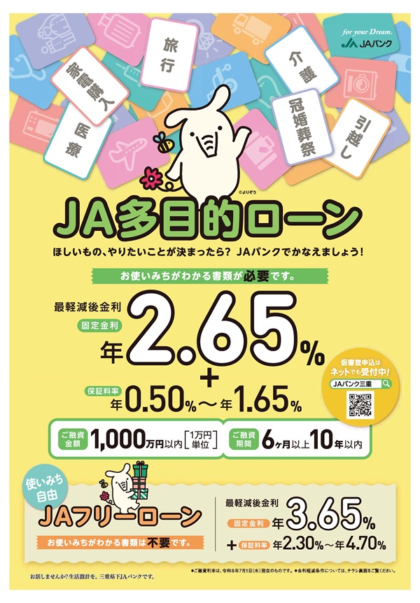 多目的ローン・フリーローン