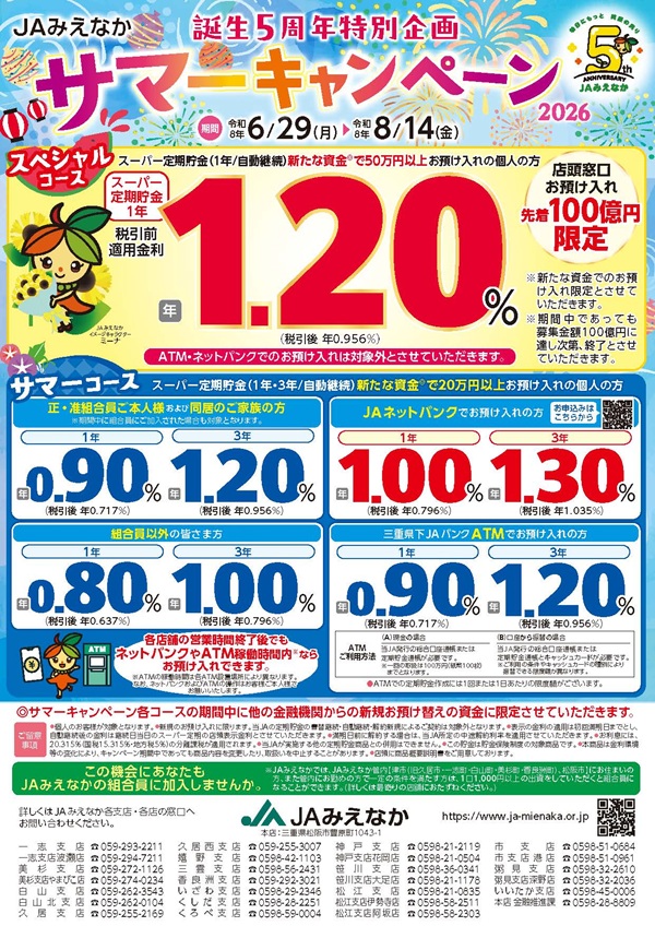 サマーキャンペーン2026