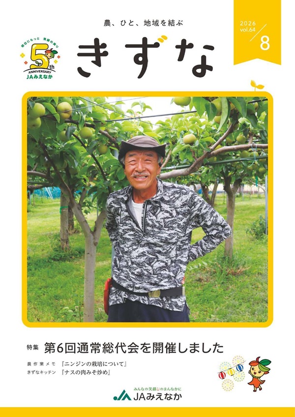 広報誌 ｜ JAみえなか