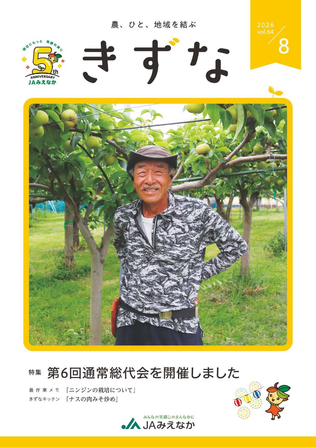 2026年8月号