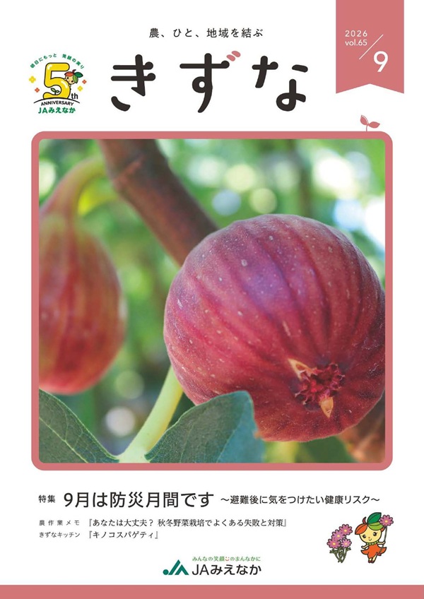 2026年8月号