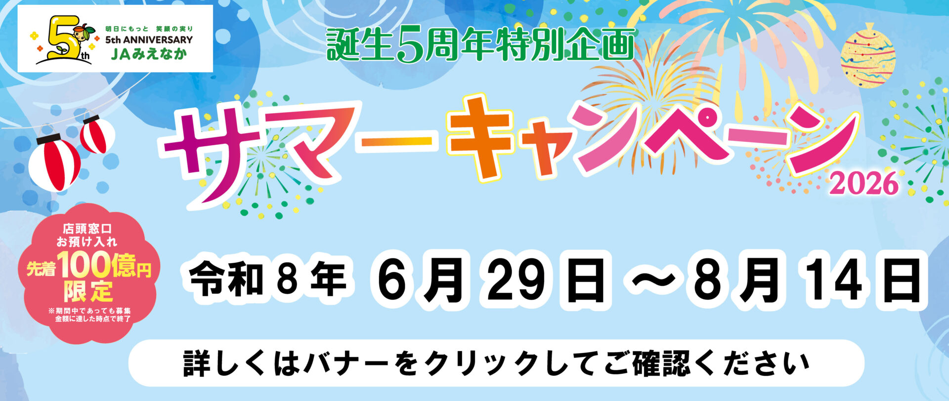 サマーキャンペーン