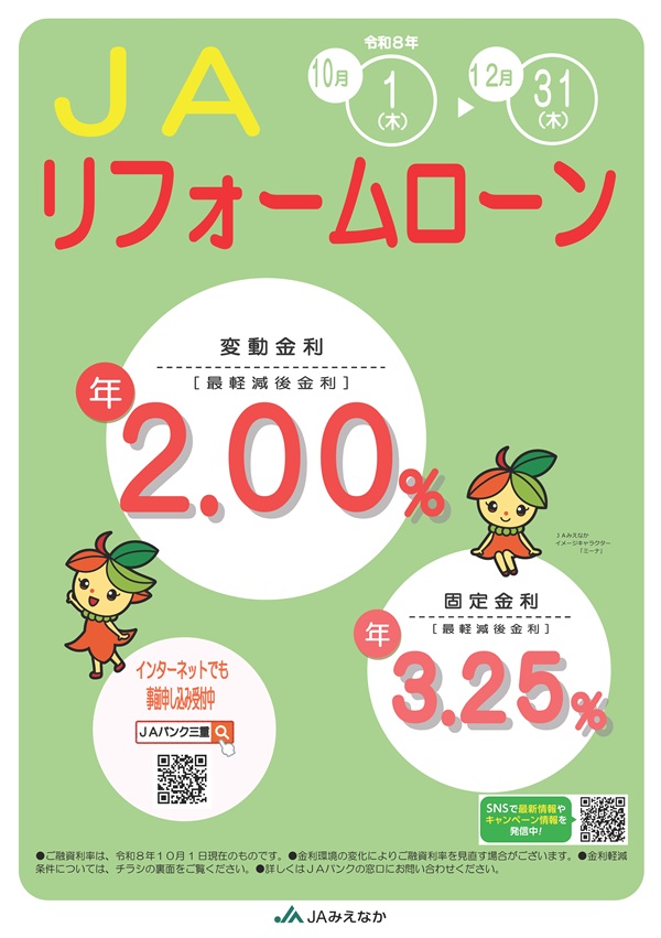 リフォームローンチラシ